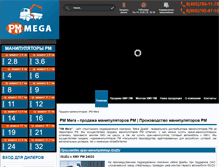 Tablet Screenshot of pmmega.ru